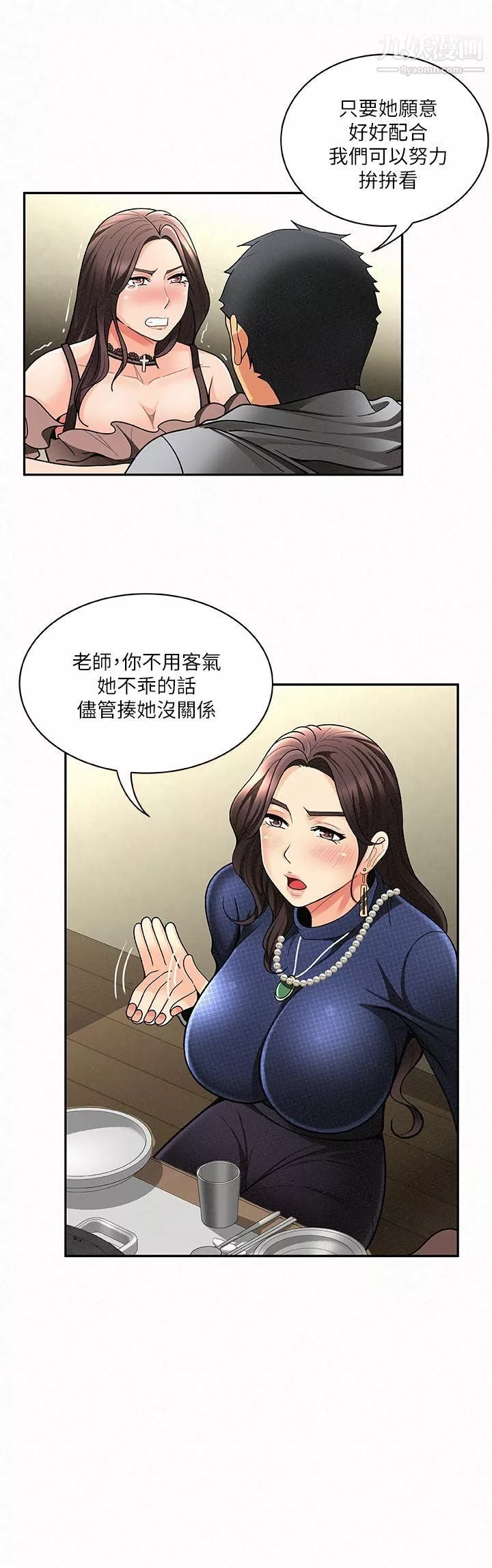 报告夫人-第5话-有其母必有其女 - 图片 6