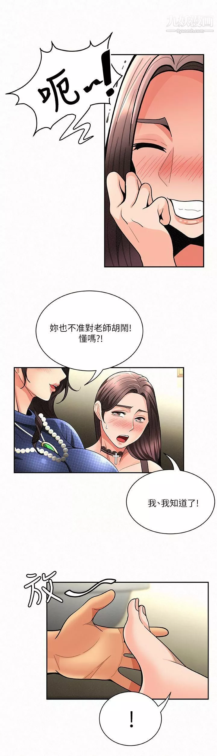报告夫人-第5话-有其母必有其女 - 图片 8