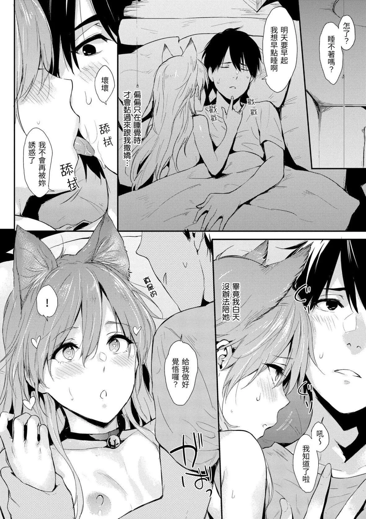 [なぱた]ひとりじめ｜隻想占有妳[中国翻訳][DL版]-[なぱた]ひとりじめ｜隻想占有妳[中国翻訳][DL版] - 图片 117