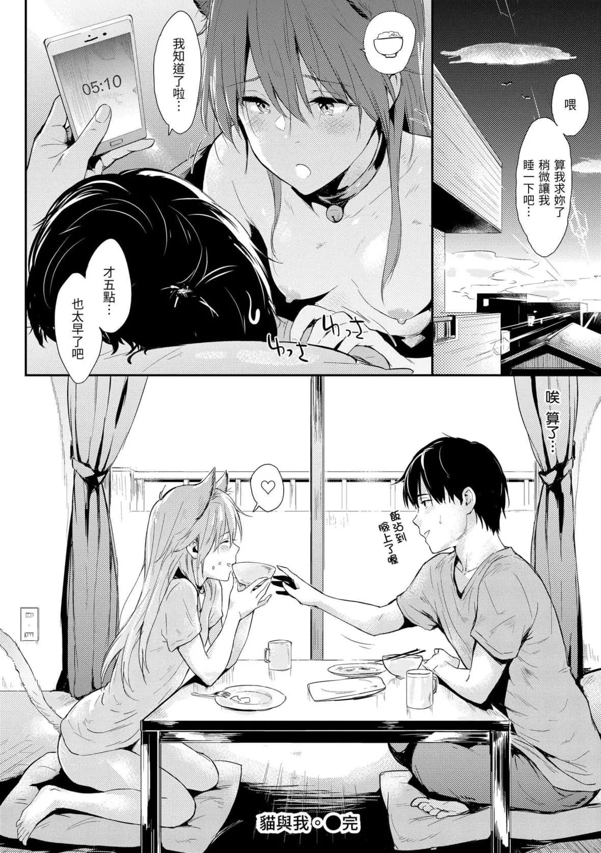 [なぱた]ひとりじめ｜隻想占有妳[中国翻訳][DL版]-[なぱた]ひとりじめ｜隻想占有妳[中国翻訳][DL版] - 图片 123