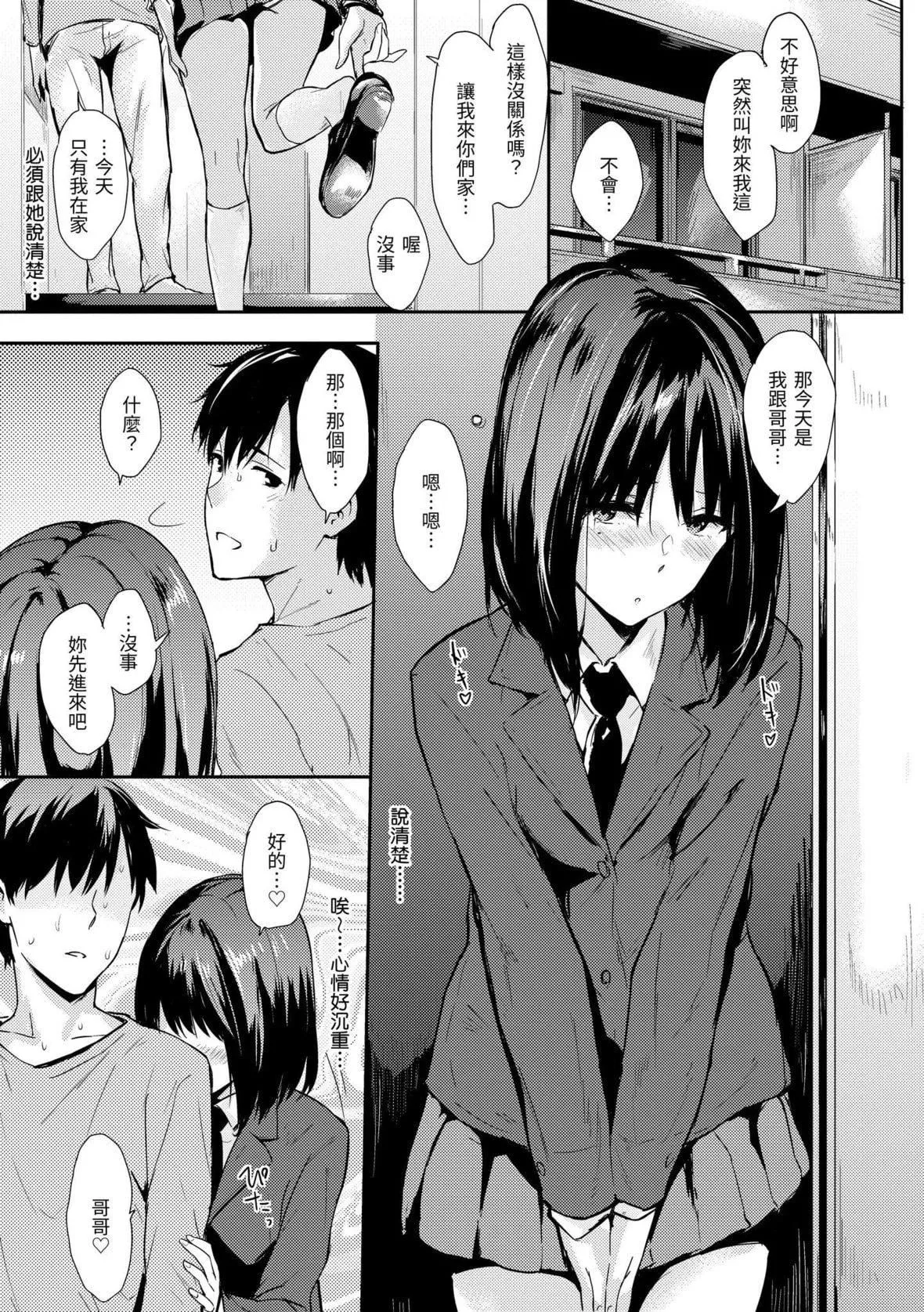 [なぱた]ひとりじめ｜隻想占有妳[中国翻訳][DL版]-[なぱた]ひとりじめ｜隻想占有妳[中国翻訳][DL版] - 图片 126