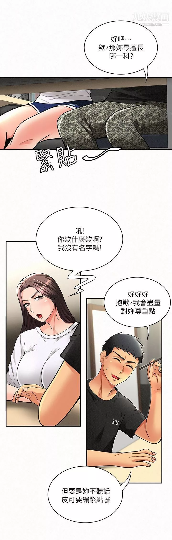 报告夫人-第5话-有其母必有其女 - 图片 20