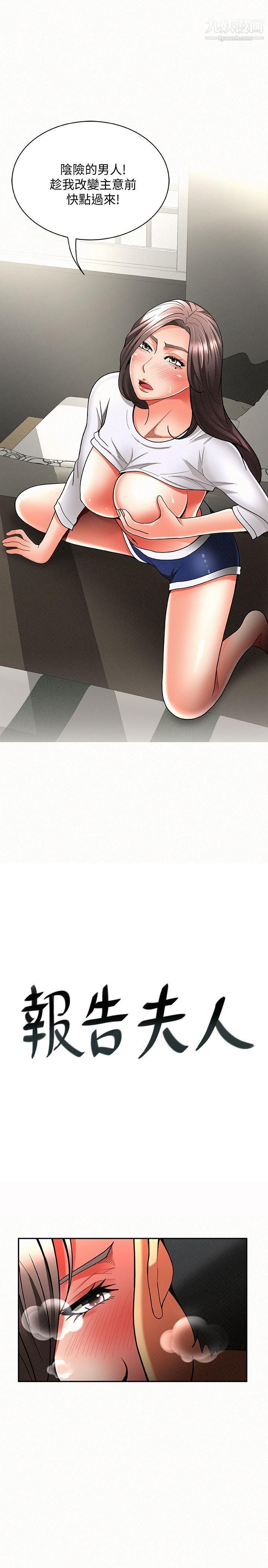 報告夫人第6話-身體力行的傢教課