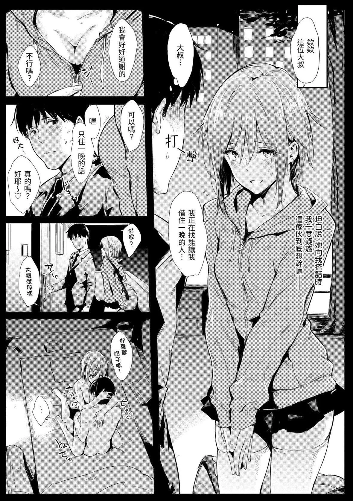 [なぱた]ひとりじめ｜隻想佔有妳[中國翻訳][DL版][なぱた]ひとりじめ｜隻想佔有妳[中國翻訳][DL版]