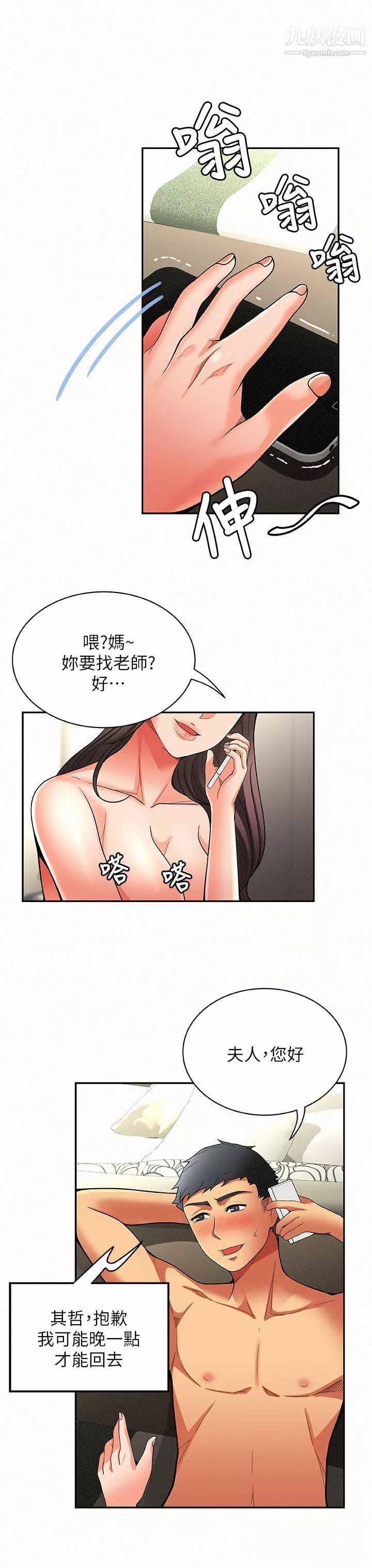 報告夫人第6話-身體力行的傢教課