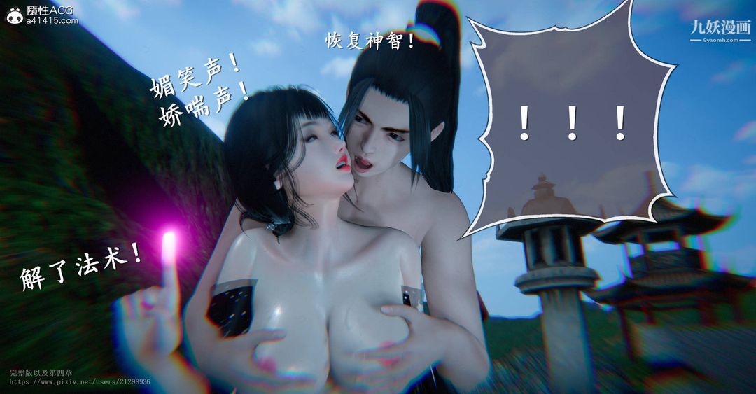 仙剑奇侠传精美同人大作[3D]第03章罗刹鬼婆【第05话】