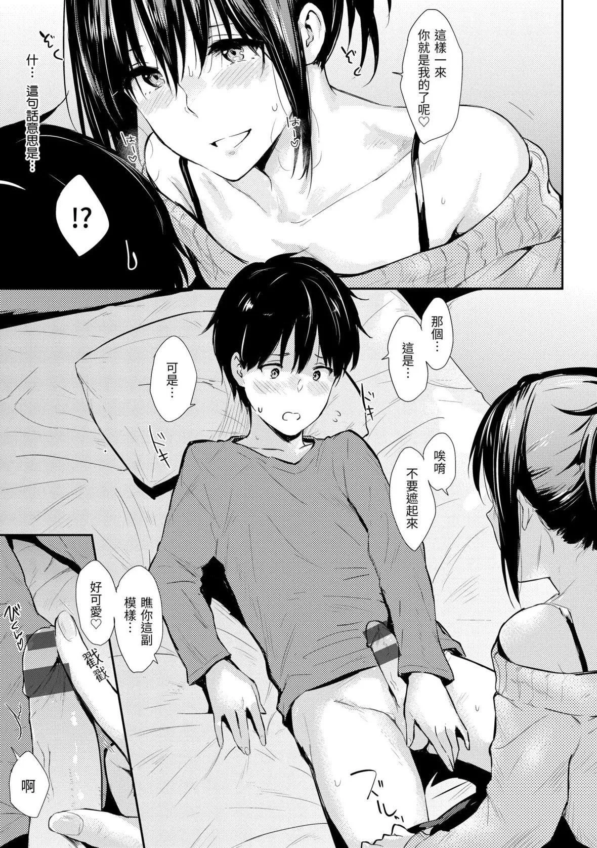 [なぱた]ひとりじめ｜隻想佔有妳[中國翻訳][DL版][なぱた]ひとりじめ｜隻想佔有妳[中國翻訳][DL版]