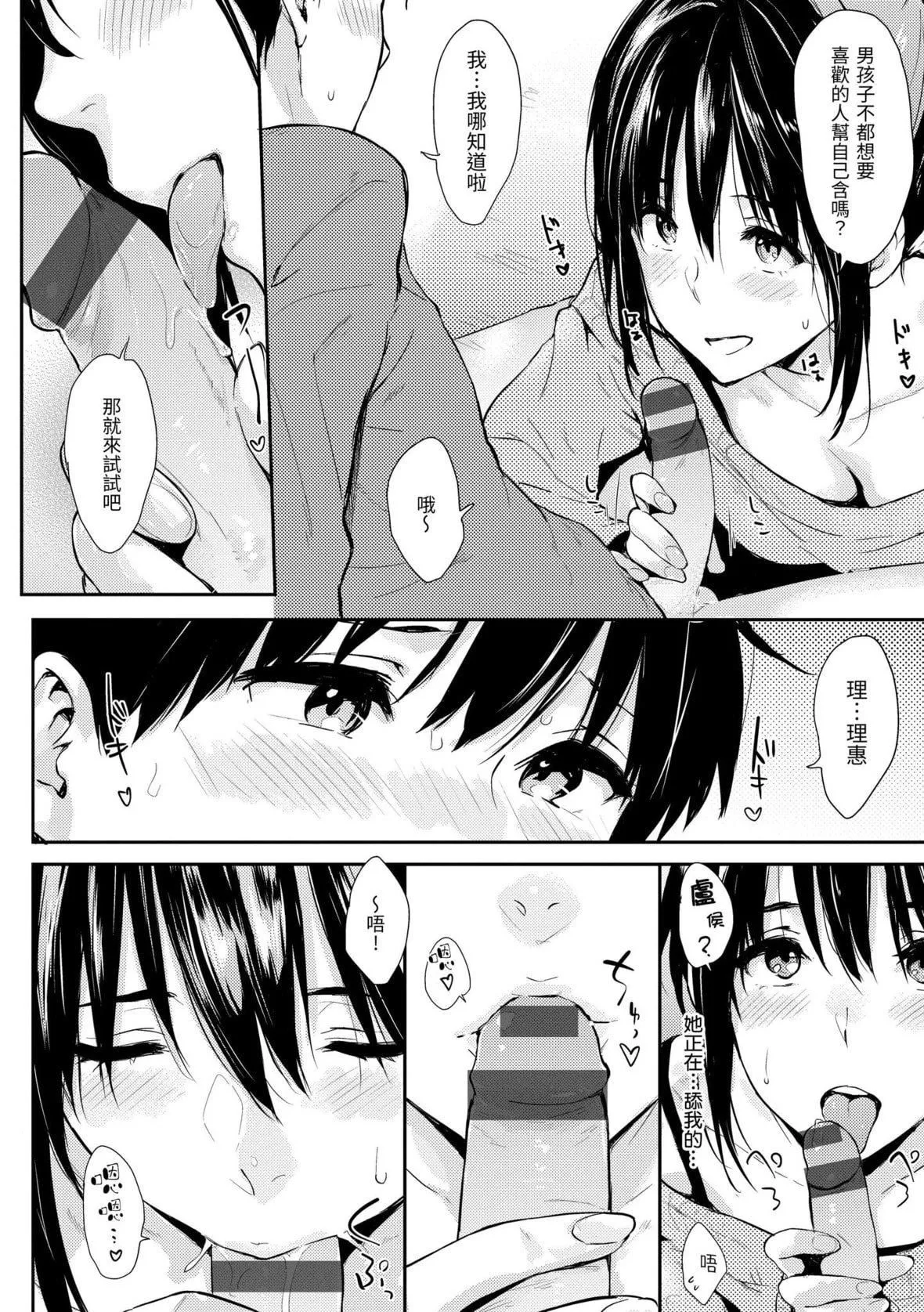 [なぱた]ひとりじめ｜隻想占有妳[中国翻訳][DL版]-[なぱた]ひとりじめ｜隻想占有妳[中国翻訳][DL版] - 图片 169
