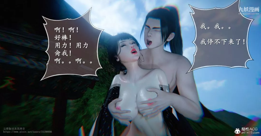 仙剑奇侠传精美同人大作[3D]-第03章罗刹鬼婆【第05话】 - 图片 16
