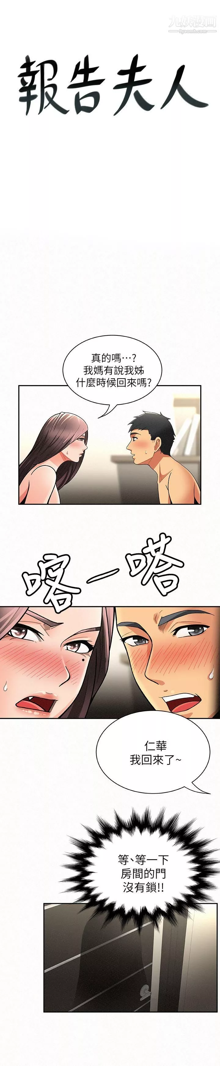 报告夫人-第7话-让姊姊也成为共犯 - 图片 3