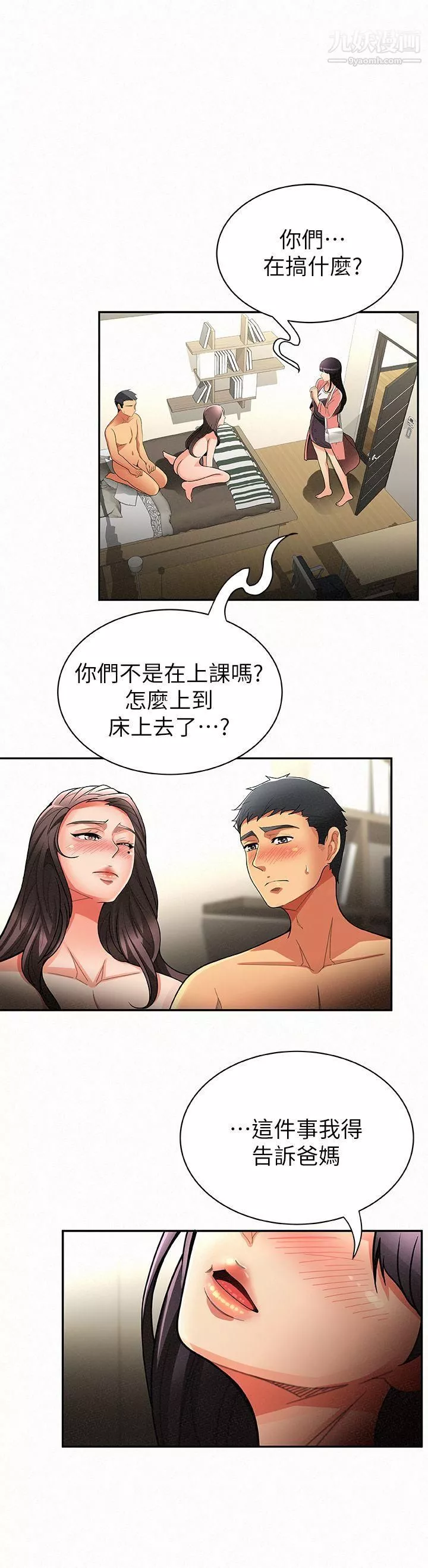 報告夫人第7話-讓姊姊也成為共犯