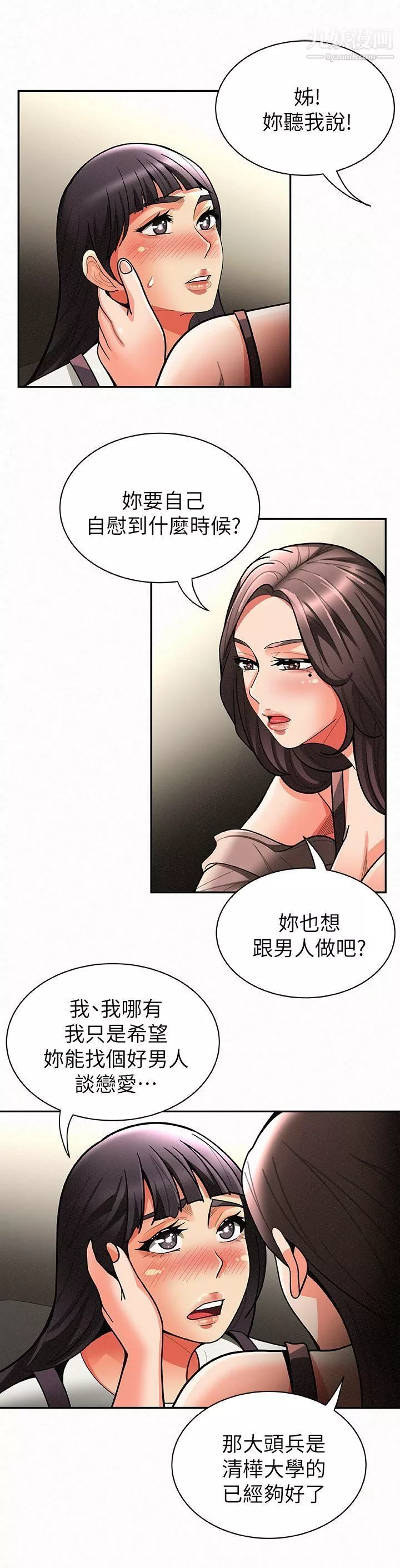 報告夫人第7話-讓姊姊也成為共犯