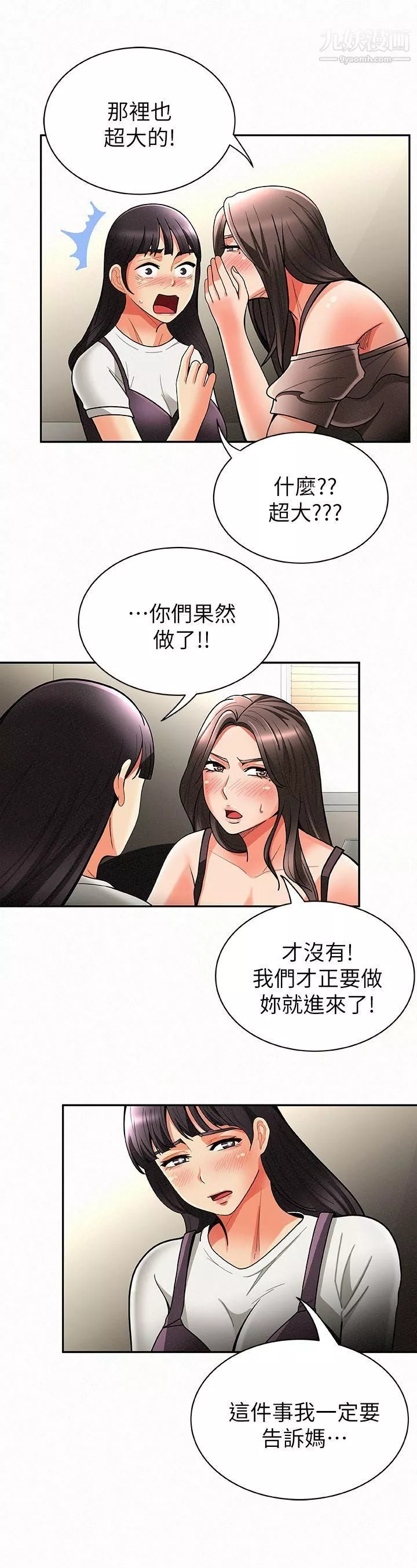 報告夫人第7話-讓姊姊也成為共犯