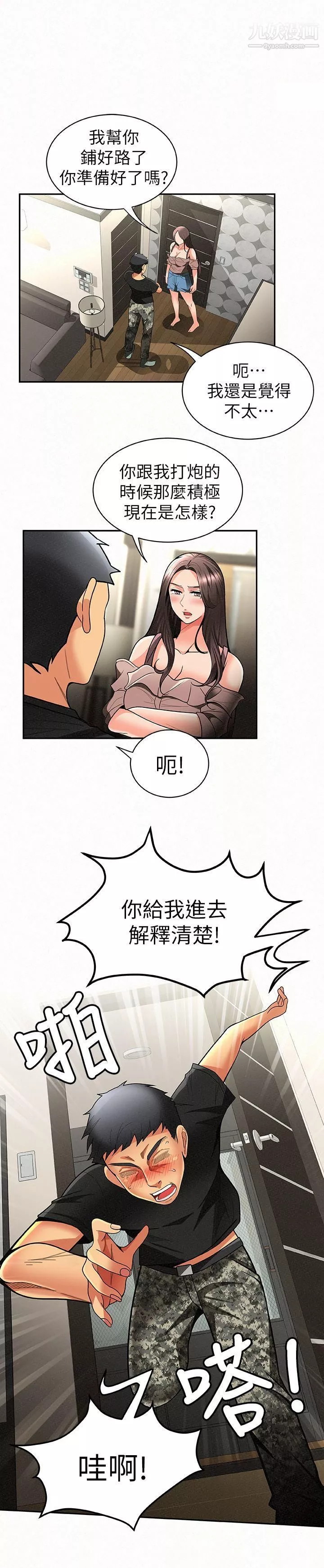 報告夫人第7話-讓姊姊也成為共犯