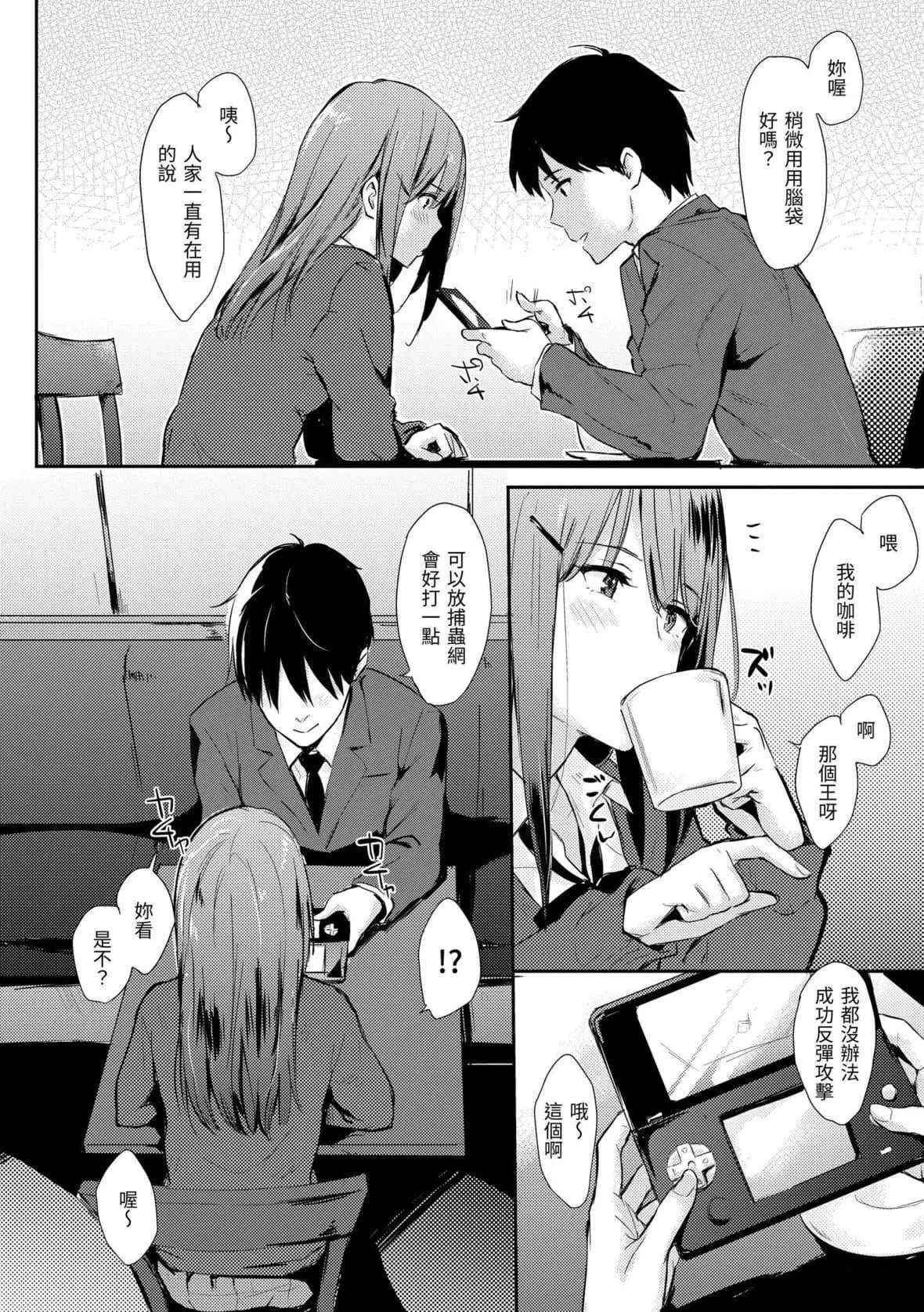 [なぱた]ひとりじめ｜隻想占有妳[中国翻訳][DL版]-[なぱた]ひとりじめ｜隻想占有妳[中国翻訳][DL版] - 图片 185