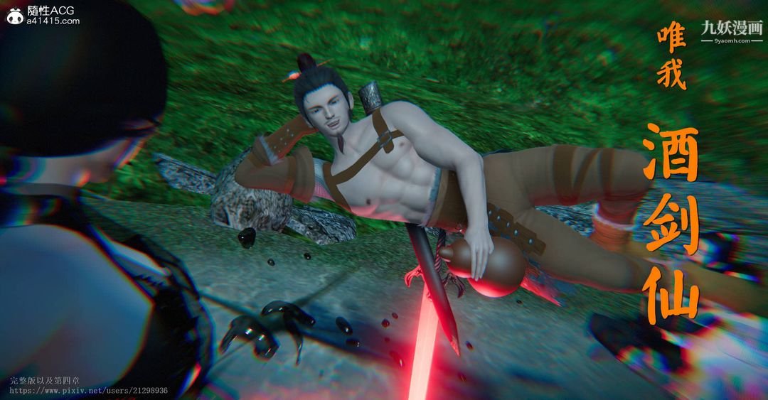 仙劍奇俠傳精美同人大作[3D]第03章罗刹鬼婆【第05話】