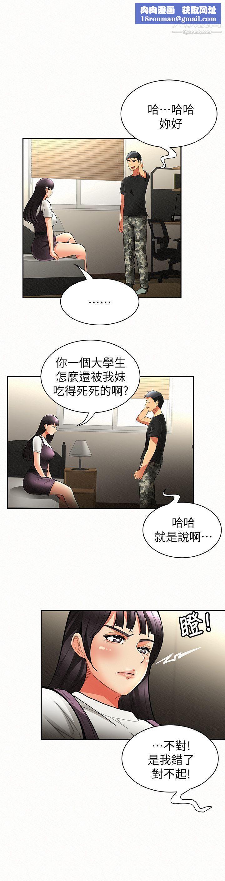 报告夫人第7话-让姊姊也成为共犯