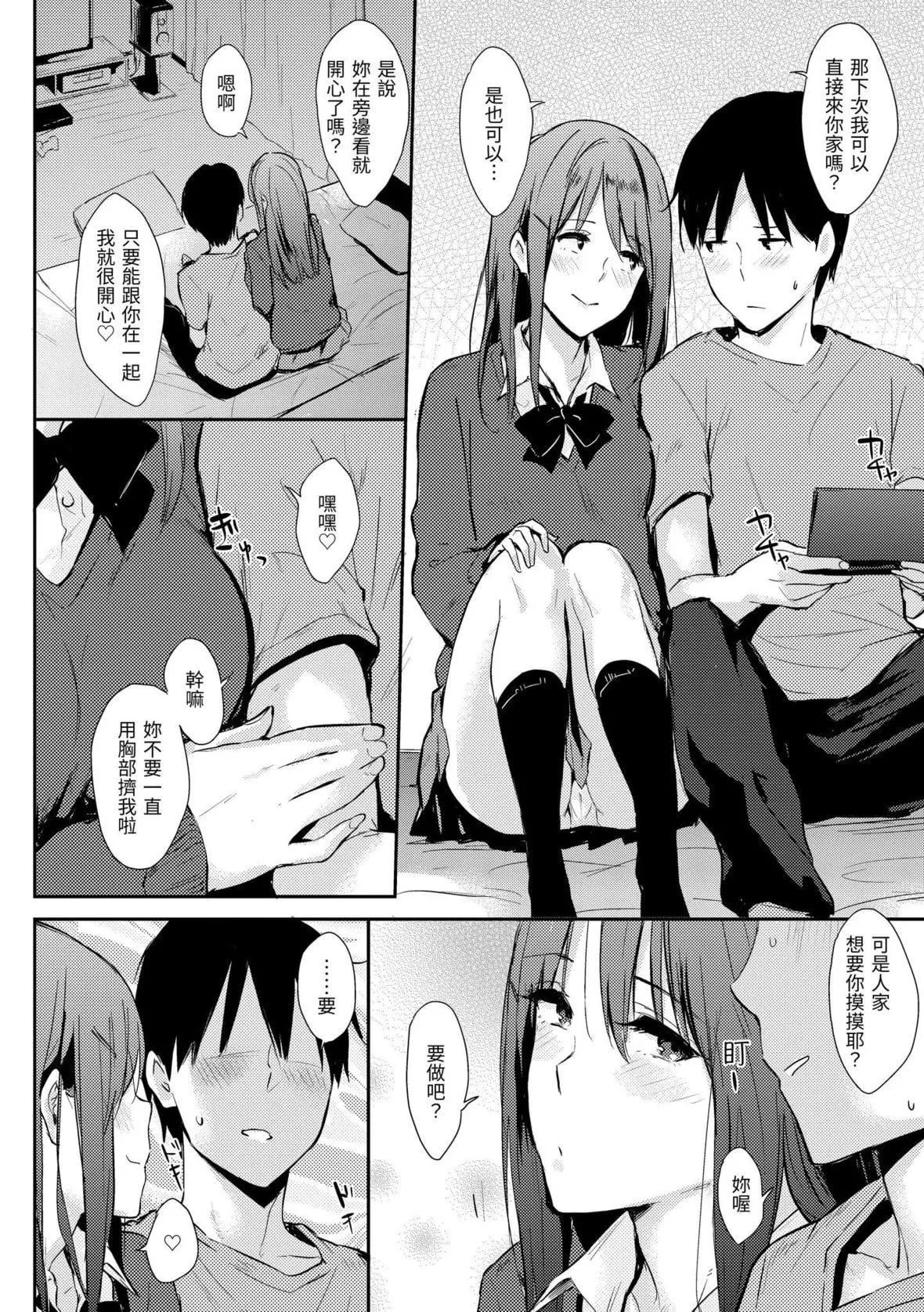 [なぱた]ひとりじめ｜隻想占有妳[中国翻訳][DL版]-[なぱた]ひとりじめ｜隻想占有妳[中国翻訳][DL版] - 图片 187