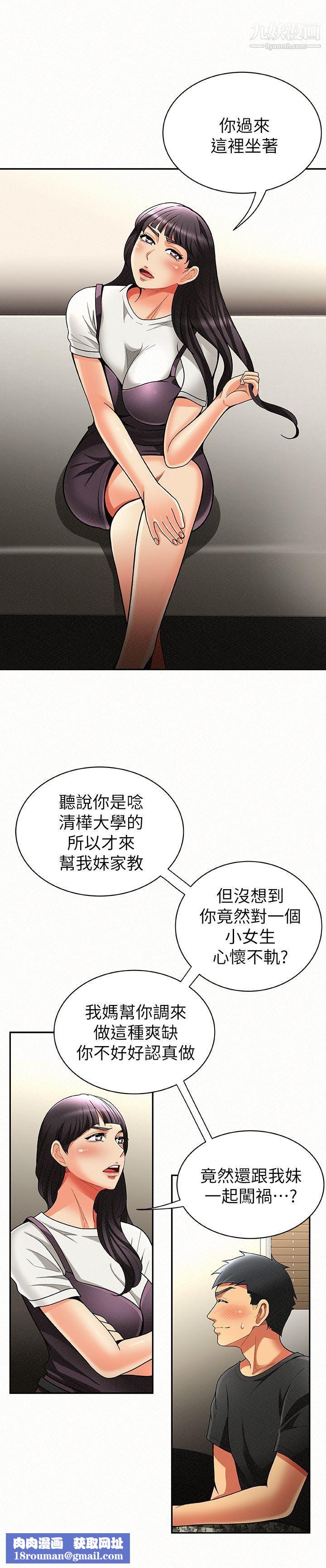 报告夫人第7话-让姊姊也成为共犯