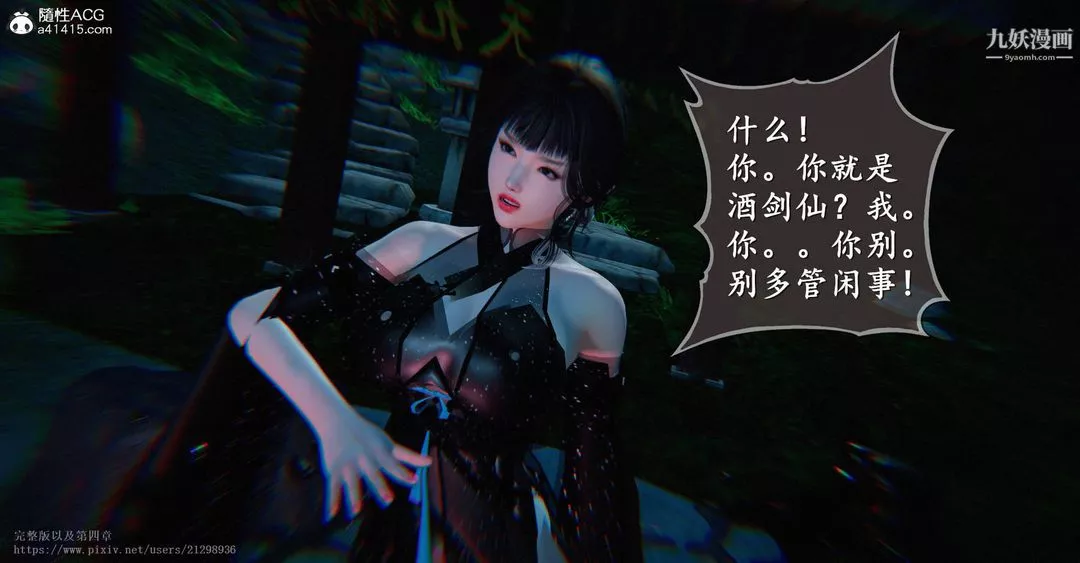 仙剑奇侠传精美同人大作[3D]-第03章罗刹鬼婆【第05话】 - 图片 41