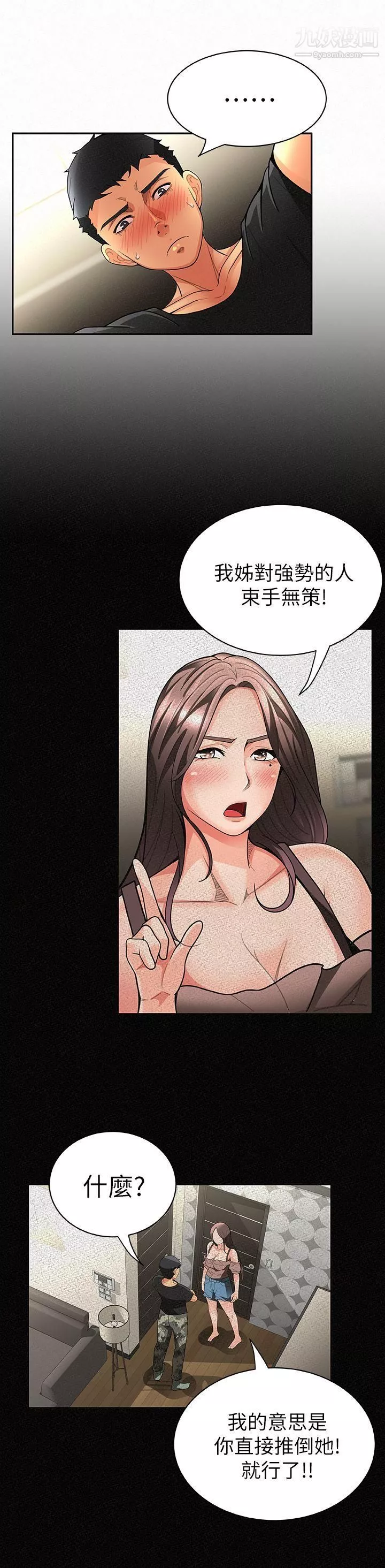 報告夫人第7話-讓姊姊也成為共犯