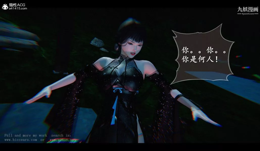 仙劍奇俠傳精美同人大作[3D]第04章女娲后人【第01話】