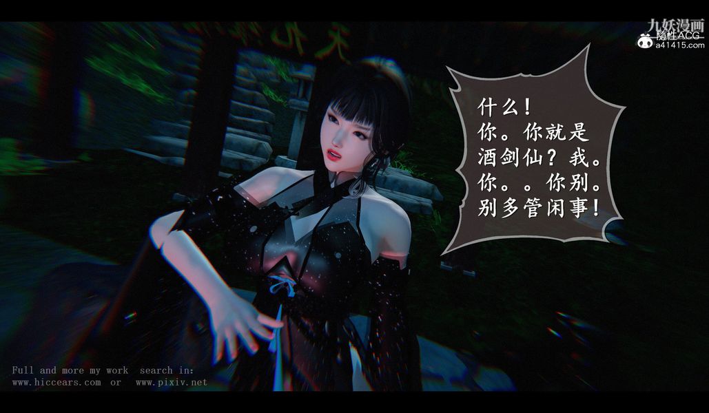 仙剑奇侠传精美同人大作[3D]第04章女娲后人【第01话】