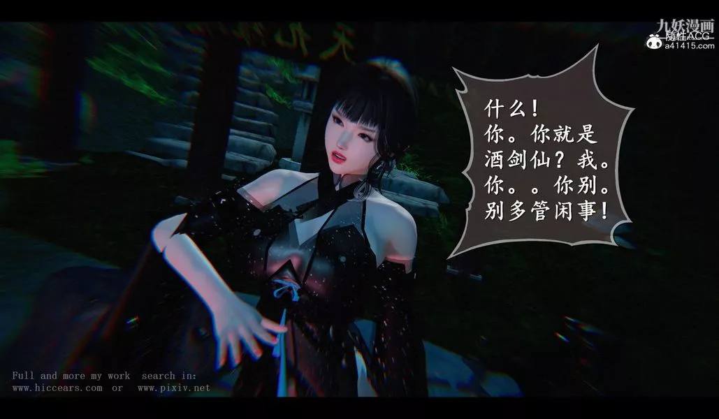 仙劍奇俠傳精美同人大作[3D]第04章女娲后人【第01話】