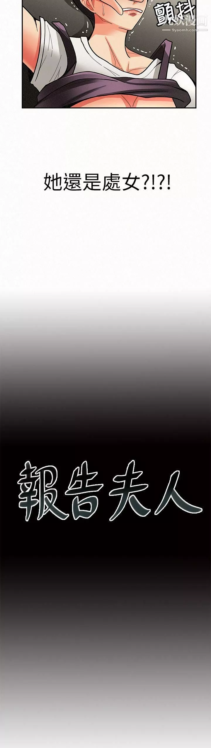 报告夫人-第8话-别管女儿瞭，专心对我 - 图片 2