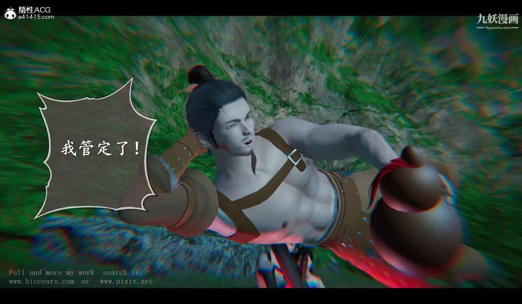 仙剑奇侠传精美同人大作[3D]-第04章女娲后人【第01话】 - 图片 18