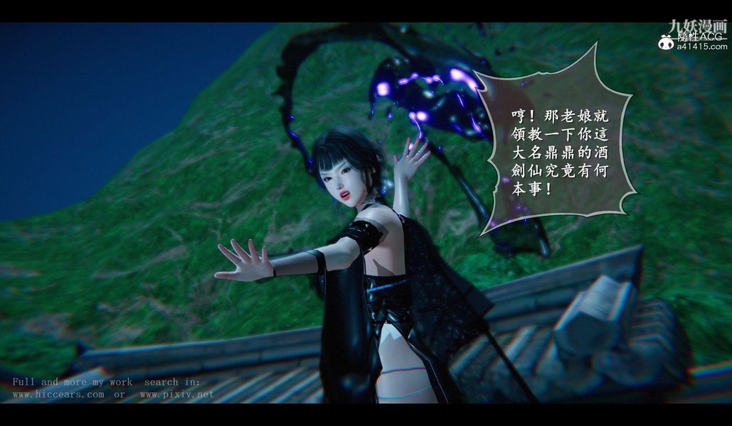 仙劍奇俠傳精美同人大作[3D]第04章女娲后人【第01話】