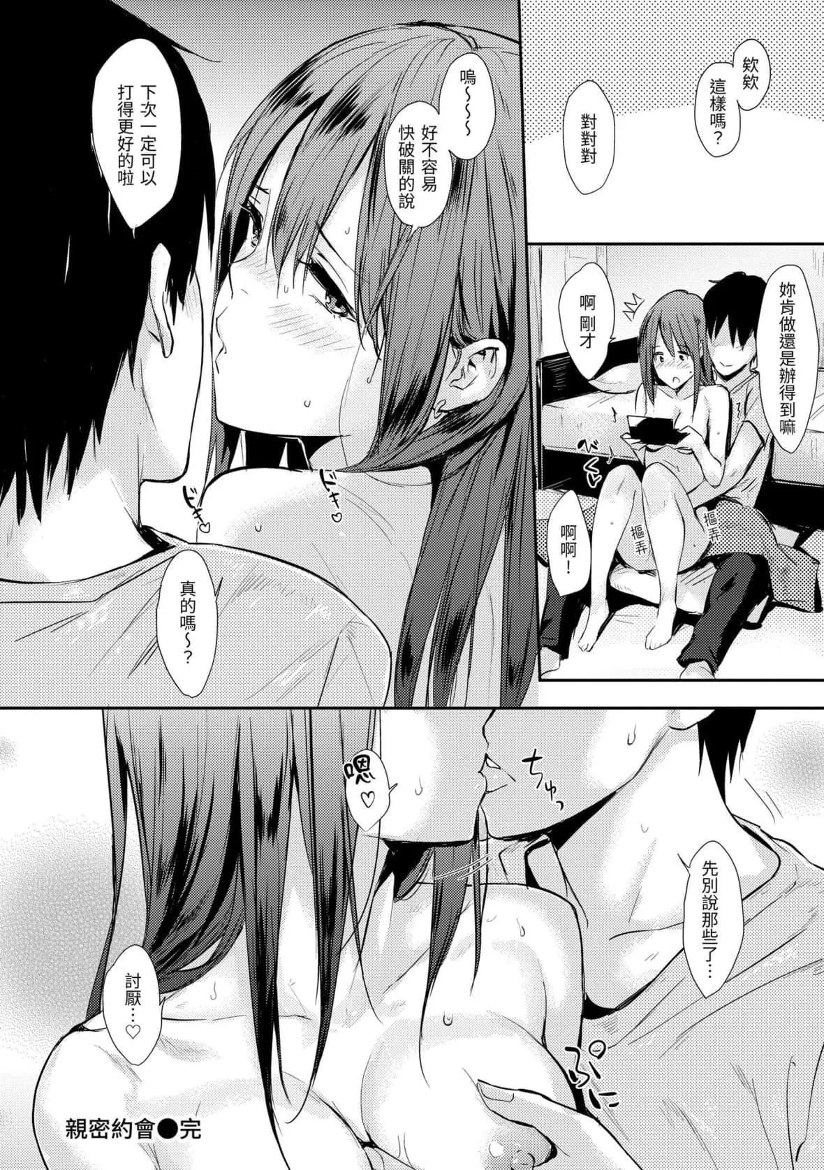 [なぱた]ひとりじめ｜隻想占有妳[中国翻訳][DL版]-[なぱた]ひとりじめ｜隻想占有妳[中国翻訳][DL版] - 图片 203