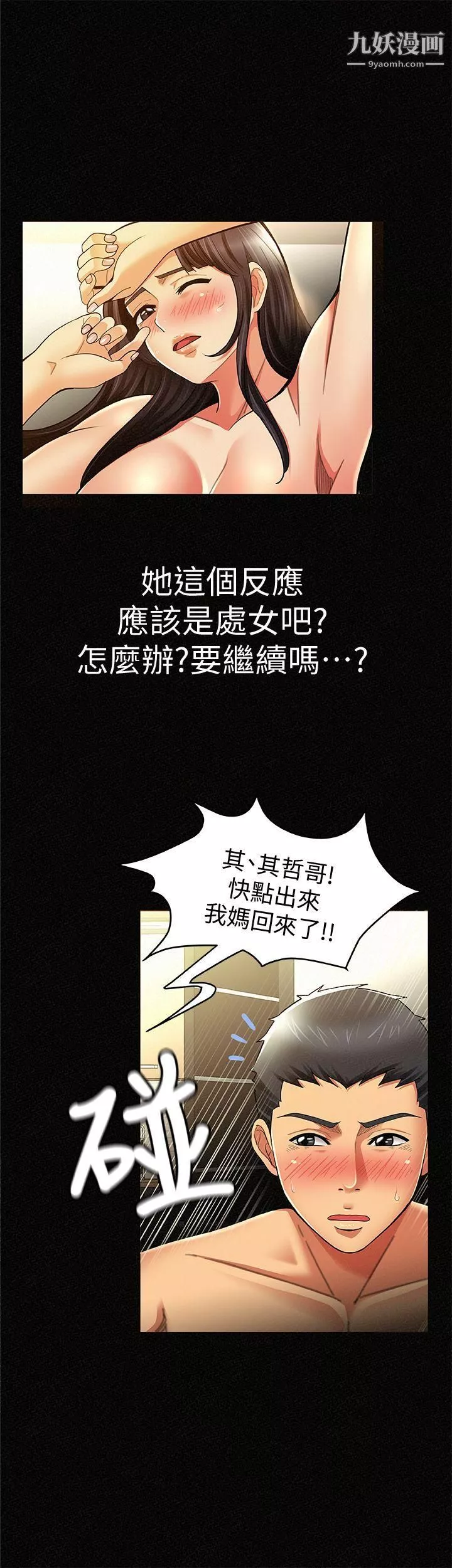 报告夫人-第8话-别管女儿瞭，专心对我 - 图片 6
