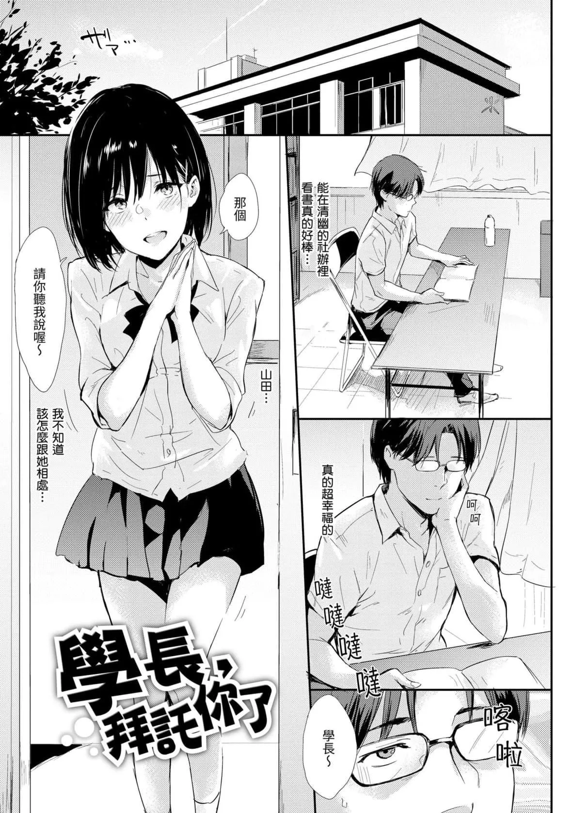 [なぱた]ひとりじめ｜隻想占有妳[中国翻訳][DL版]-[なぱた]ひとりじめ｜隻想占有妳[中国翻訳][DL版] - 图片 204