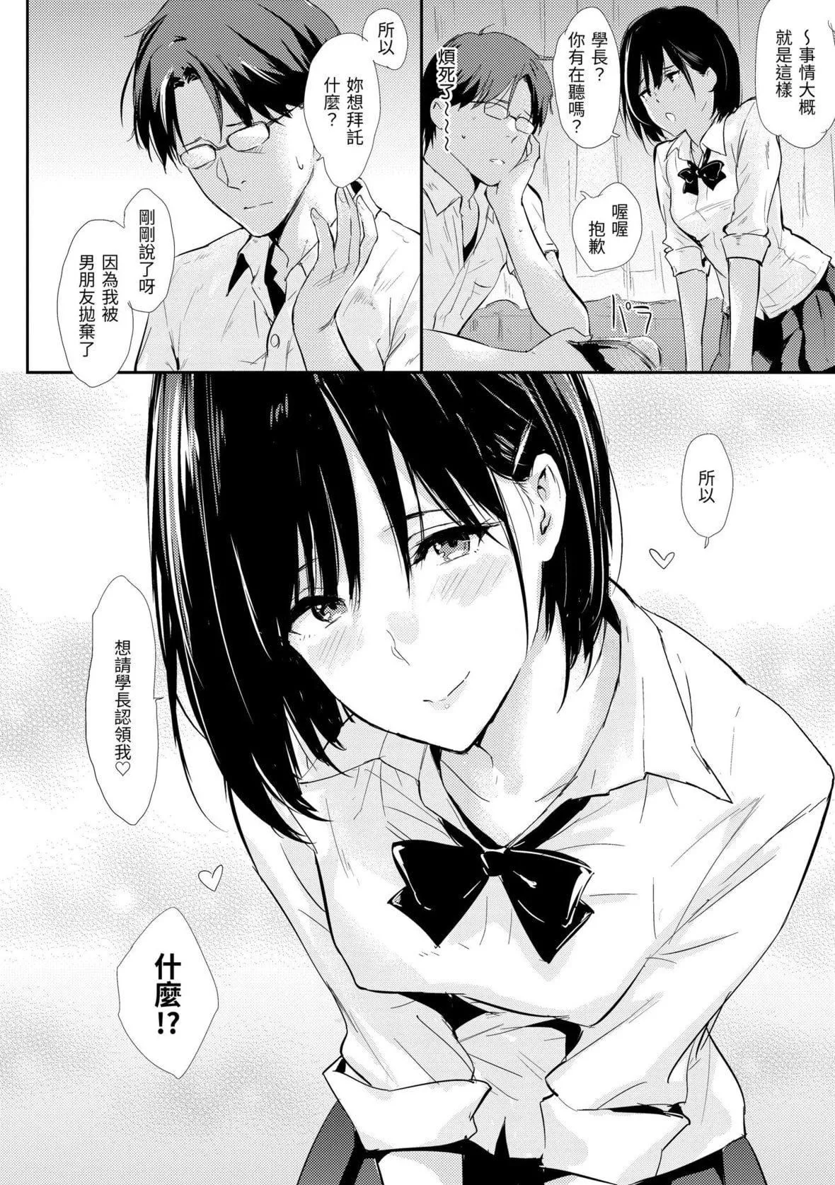 [なぱた]ひとりじめ｜隻想佔有妳[中國翻訳][DL版][なぱた]ひとりじめ｜隻想佔有妳[中國翻訳][DL版]