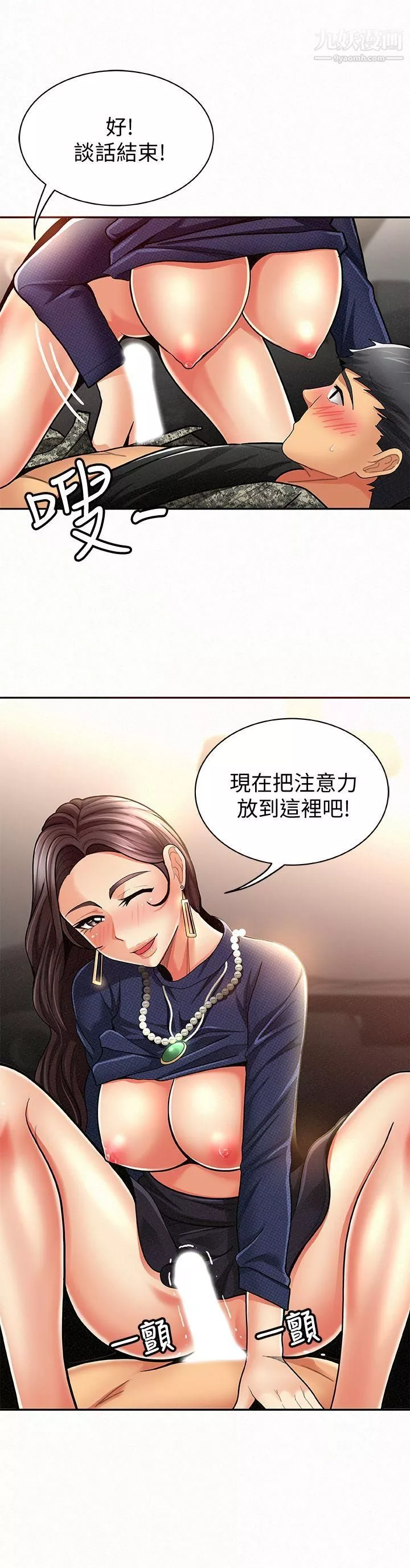 報告夫人第8話-別管女兒瞭，專心對我