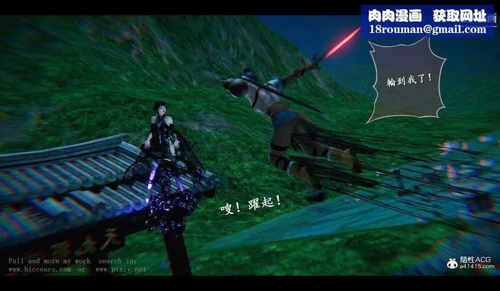 仙剑奇侠传精美同人大作[3D]-第04章女娲后人【第01话】 - 图片 26