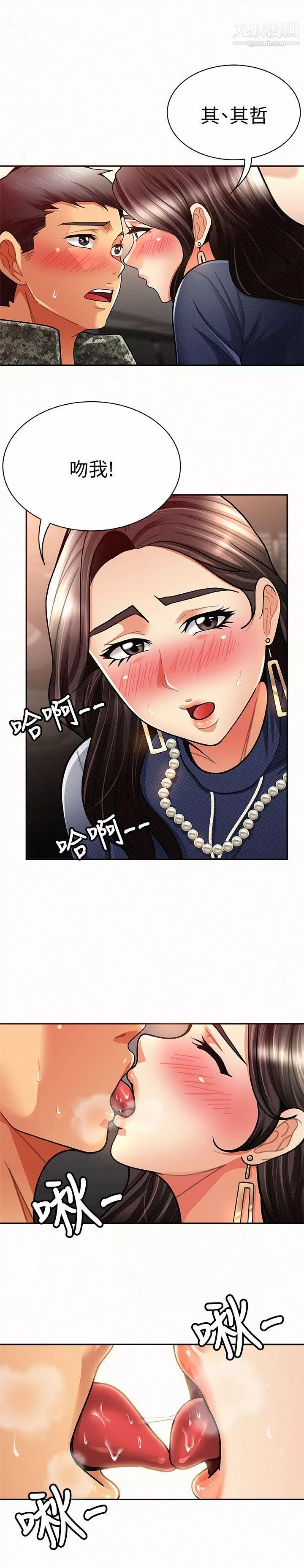 報告夫人第8話-別管女兒瞭，專心對我