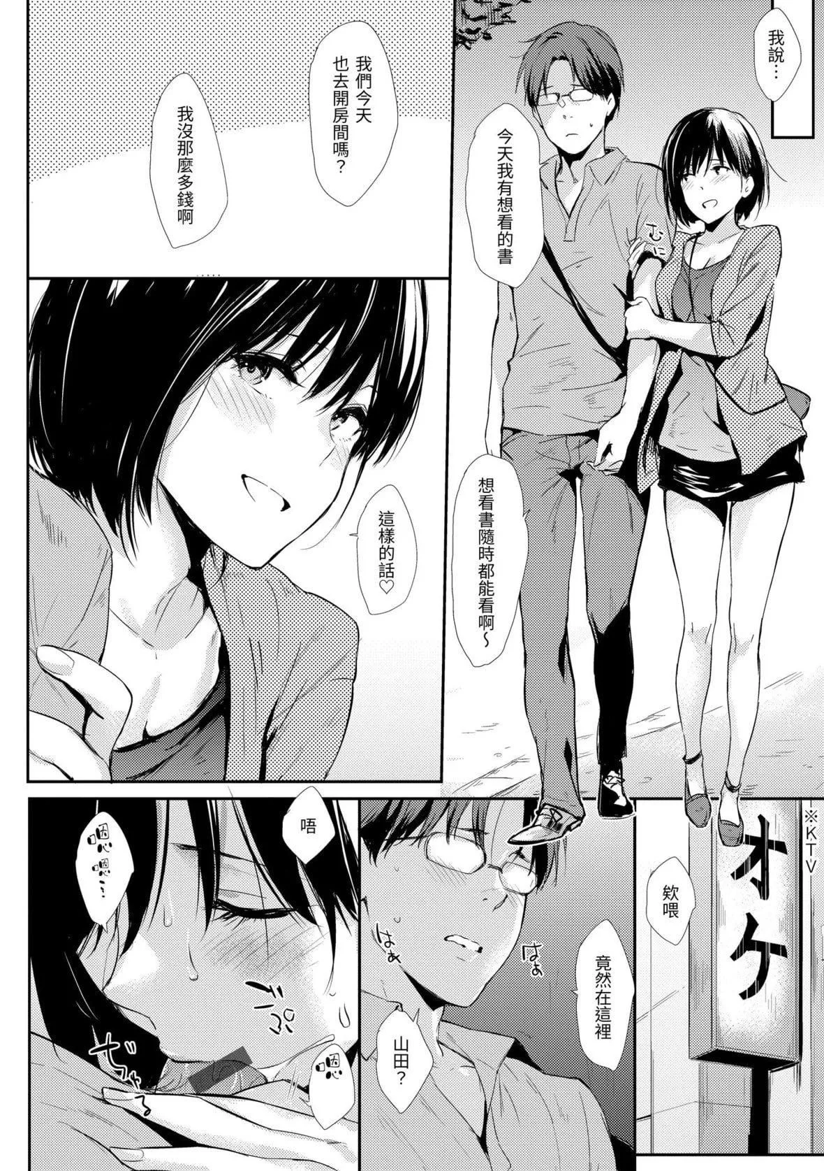 [なぱた]ひとりじめ｜隻想占有妳[中国翻訳][DL版]-[なぱた]ひとりじめ｜隻想占有妳[中国翻訳][DL版] - 图片 211