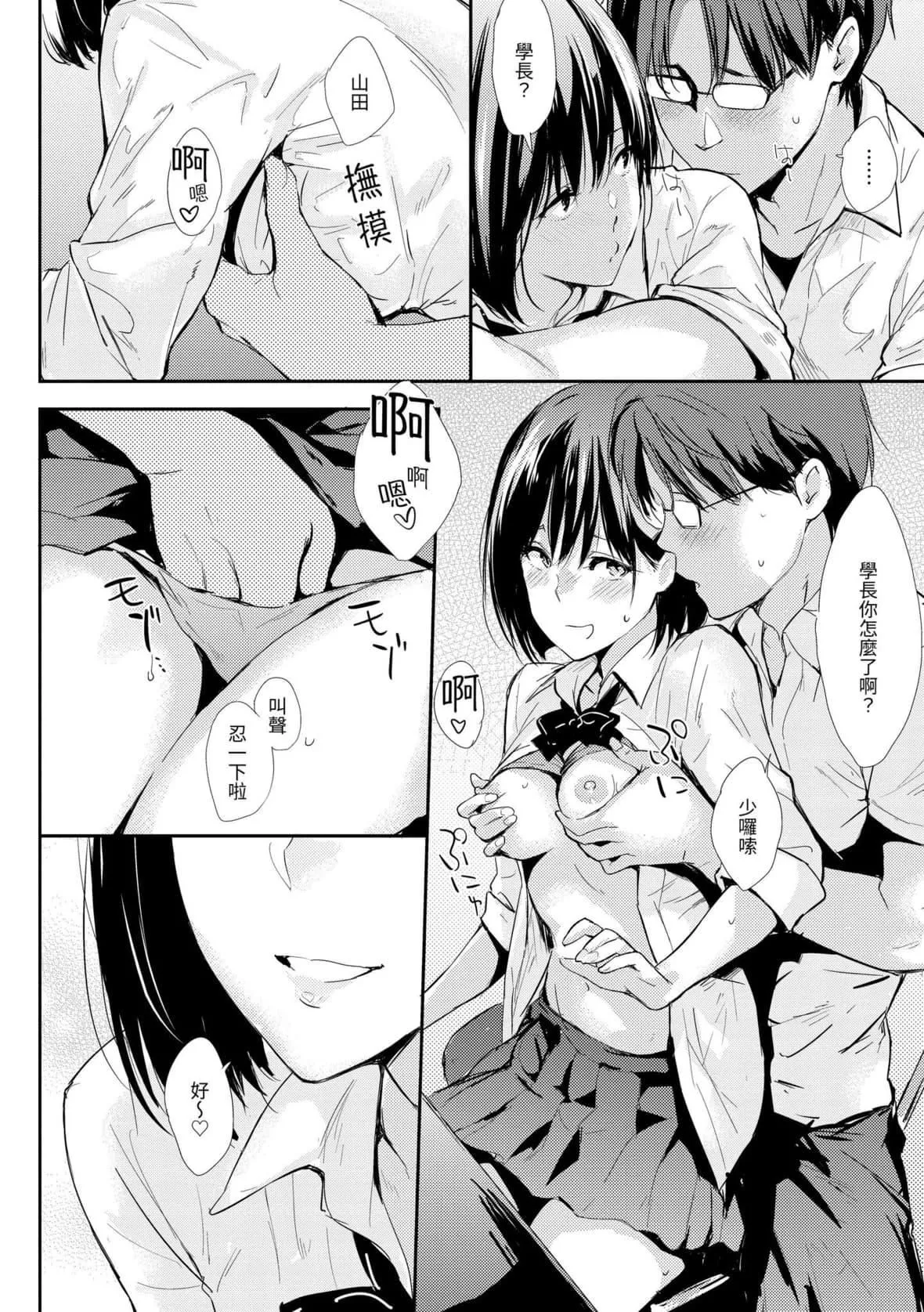 [なぱた]ひとりじめ｜隻想占有妳[中国翻訳][DL版]-[なぱた]ひとりじめ｜隻想占有妳[中国翻訳][DL版] - 图片 215
