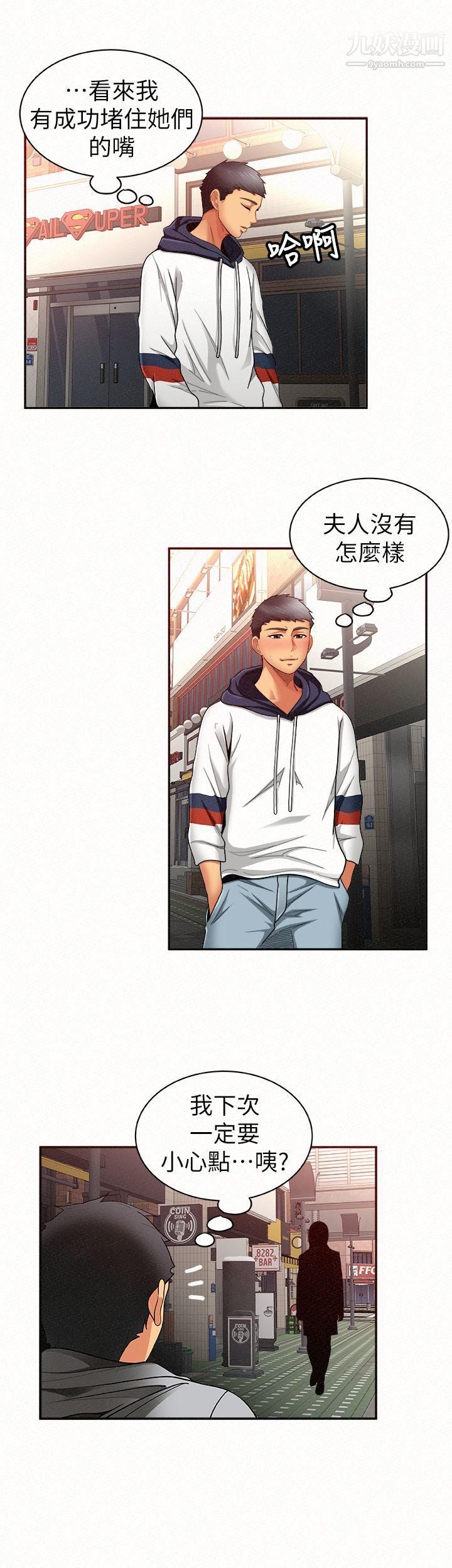 報告夫人第8話-別管女兒瞭，專心對我