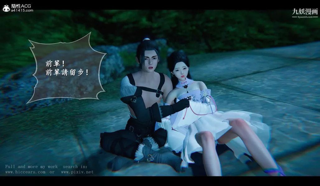仙劍奇俠傳精美同人大作[3D]第04章女娲后人【第01話】