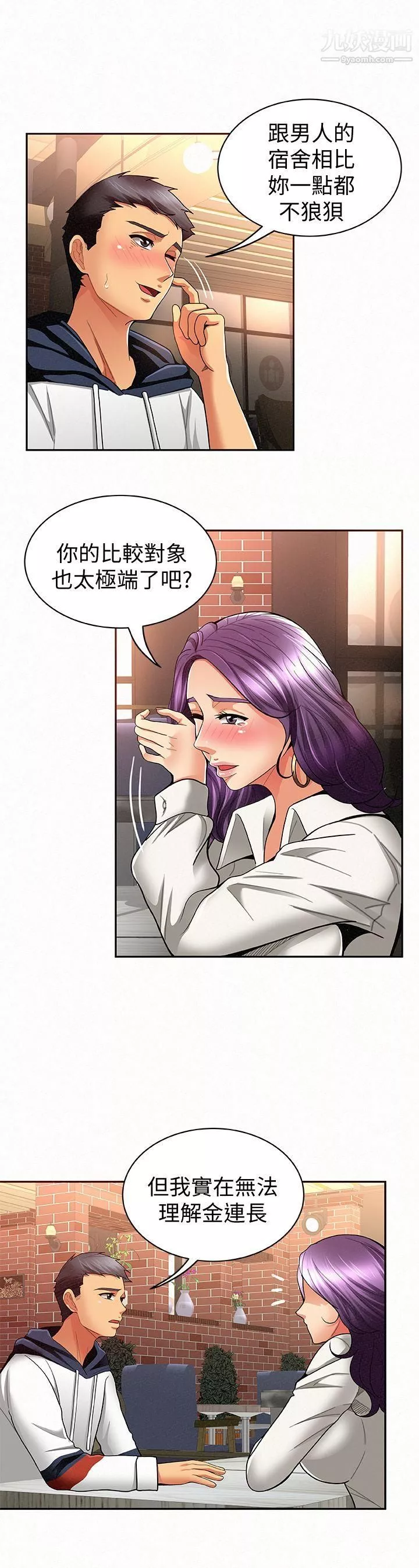 報告夫人第8話-別管女兒瞭，專心對我