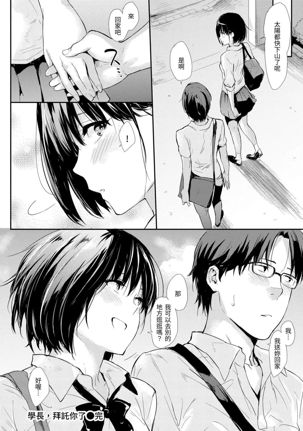 [なぱた]ひとりじめ｜隻想佔有妳[中國翻訳][DL版][なぱた]ひとりじめ｜隻想佔有妳[中國翻訳][DL版]