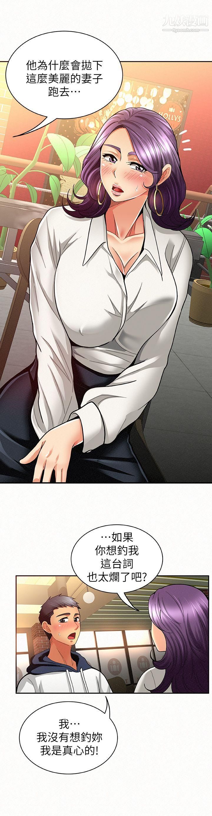 報告夫人第8話-別管女兒瞭，專心對我