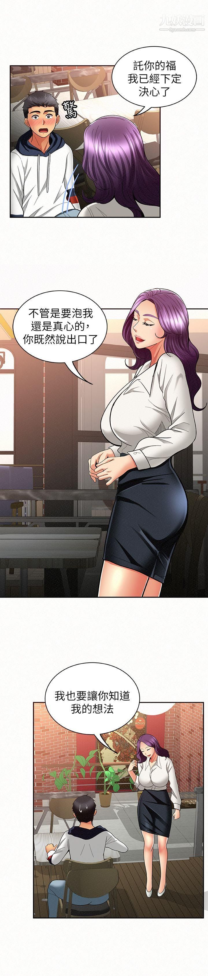 報告夫人第8話-別管女兒瞭，專心對我