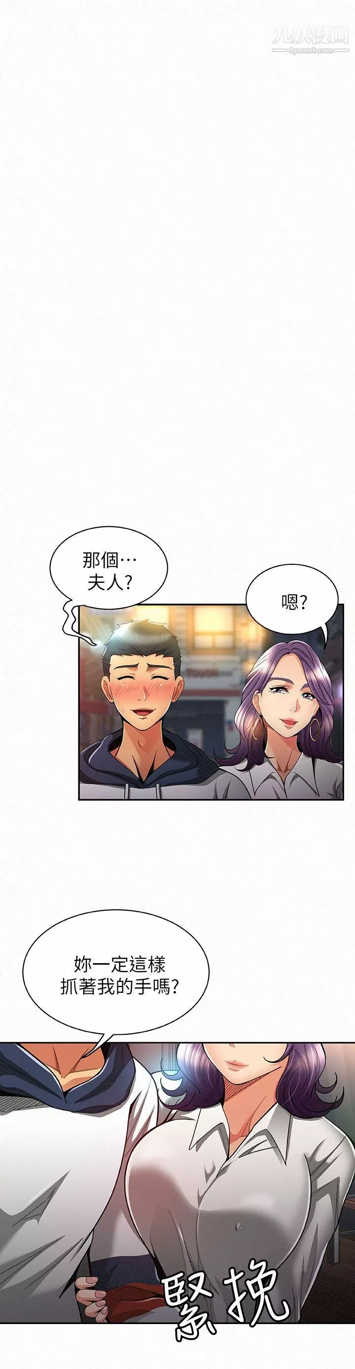 報告夫人第9話-身心寂寞的有夫之婦