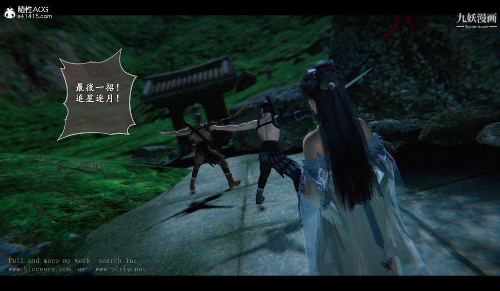 仙剑奇侠传精美同人大作[3D]第04章女娲后人【第02话】