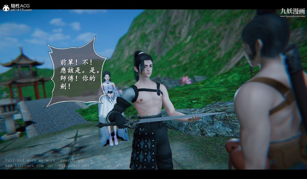 仙剑奇侠传精美同人大作[3D]第04章女娲后人【第02话】