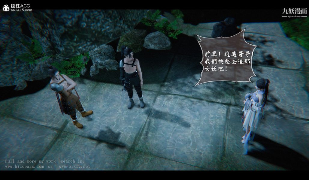 仙剑奇侠传精美同人大作[3D]第04章女娲后人【第02话】